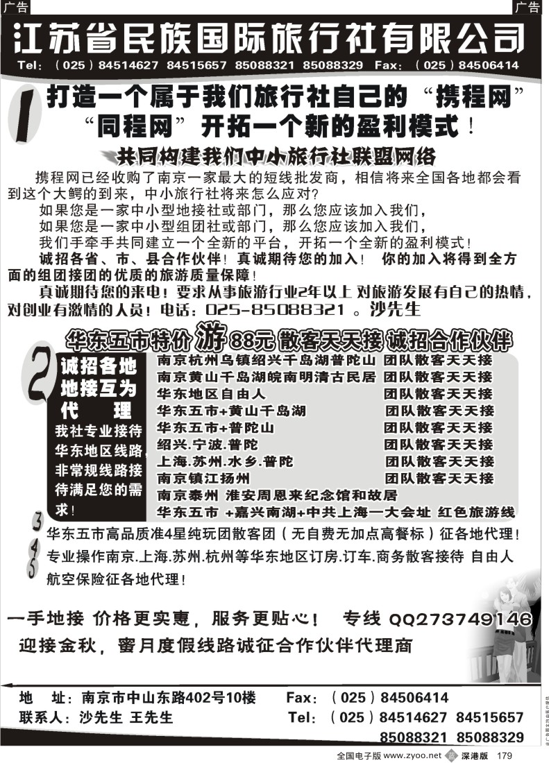 b黑179  民族国旅诚招各地代理商 专业操作华东线路