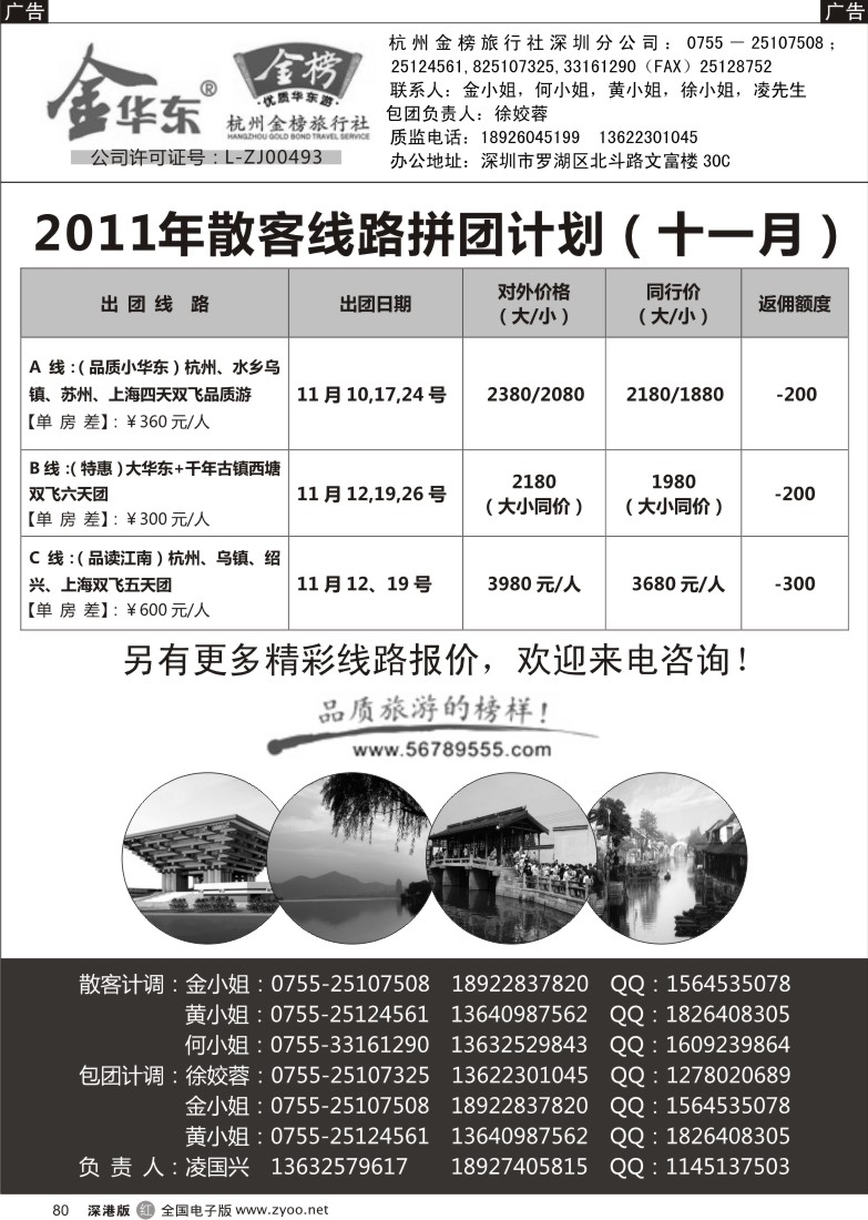 r黑080  金华东、金黄山（凌国兴）