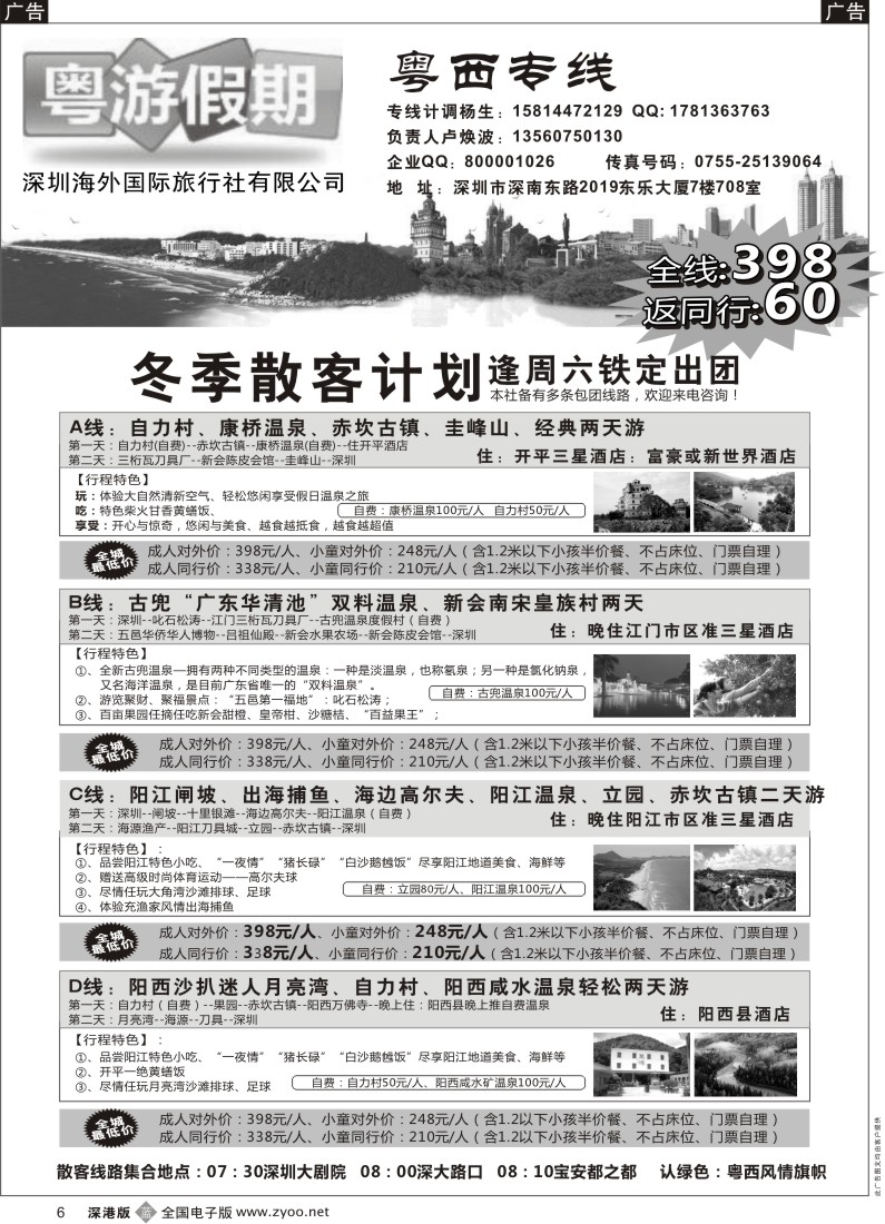 b黑006  粤游假期省内专线（粤西、五邑）最新计划