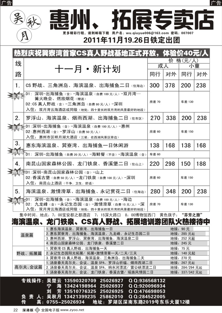 b黑022  吴秋月—惠州、惠东、拓展专卖店