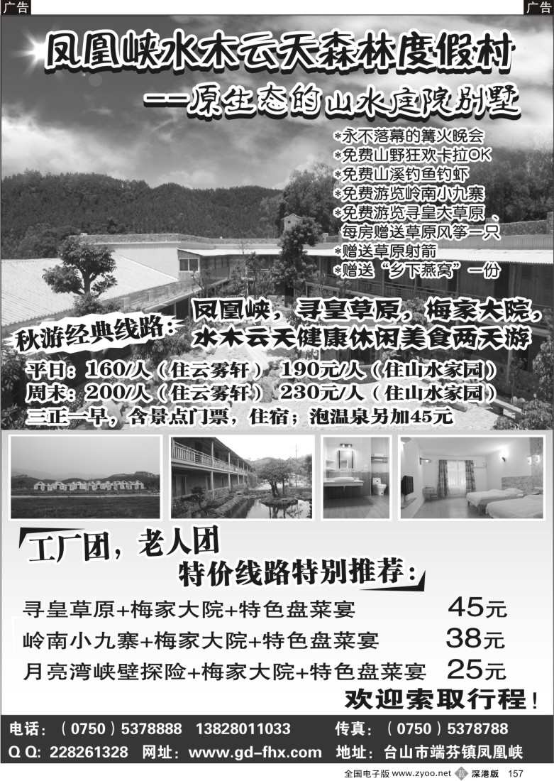 b黑157  凤凰峡水木云天森林度假村