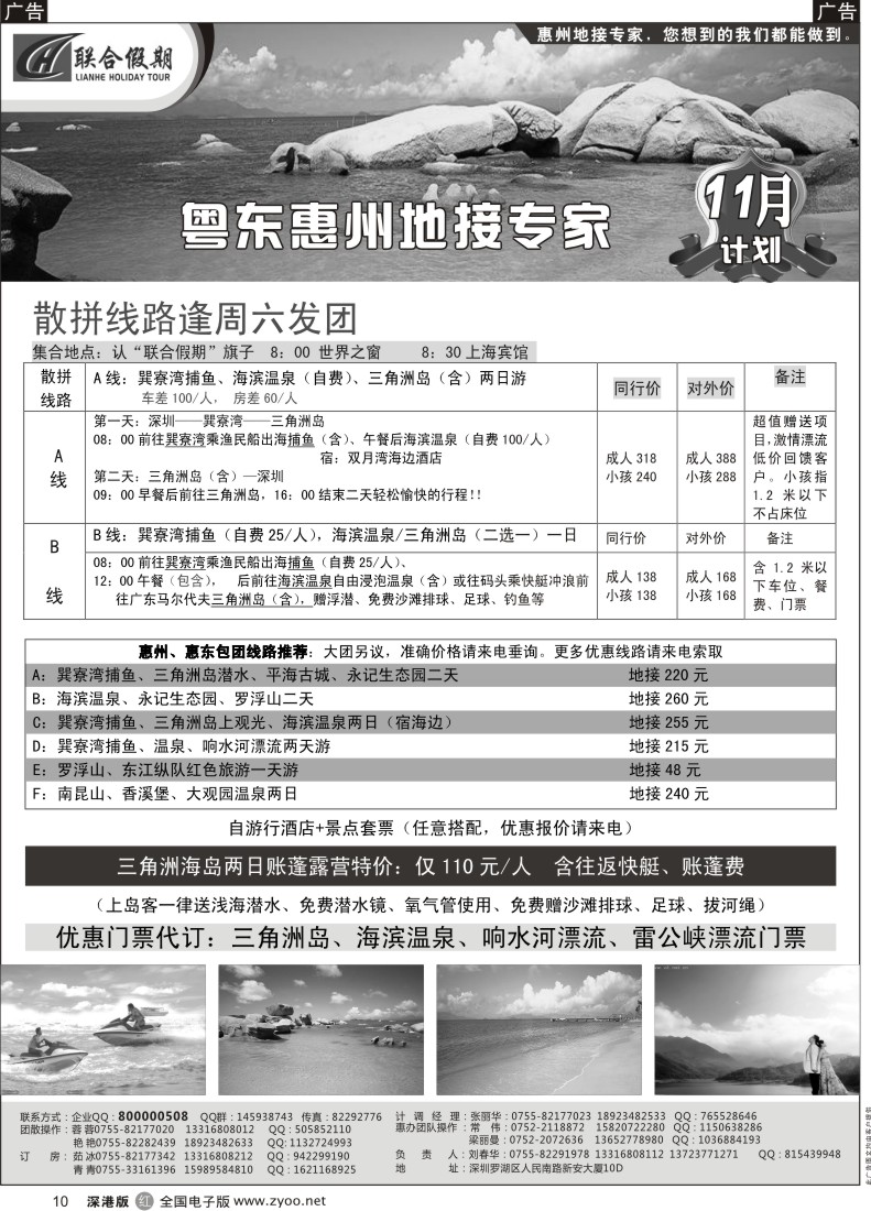 r黑010  联合假期—惠州、惠东巽寮湾专线（刘春华）