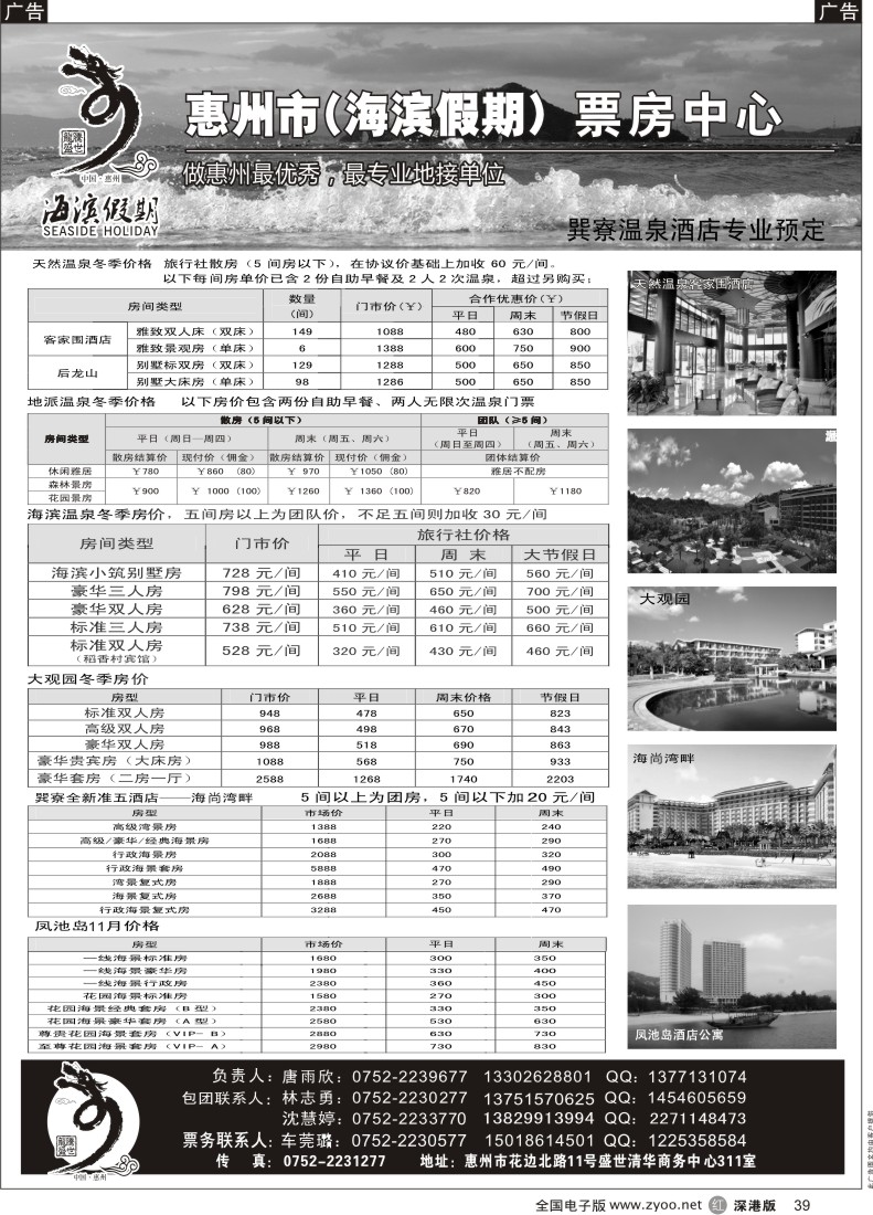 r黑039  海滨假期—惠州海滨假期票房中心