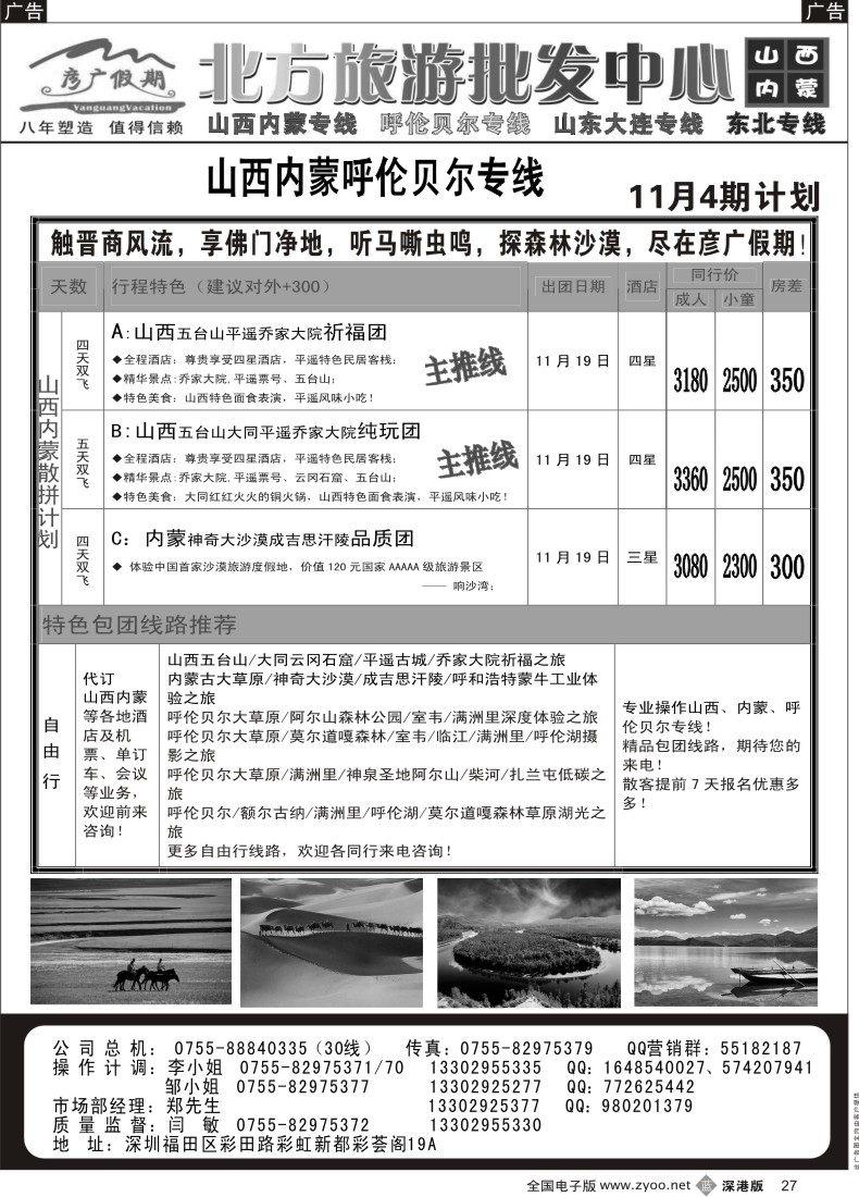 b黑027  彦广假期（李彦广）山西、内蒙、呼伦贝尔专线