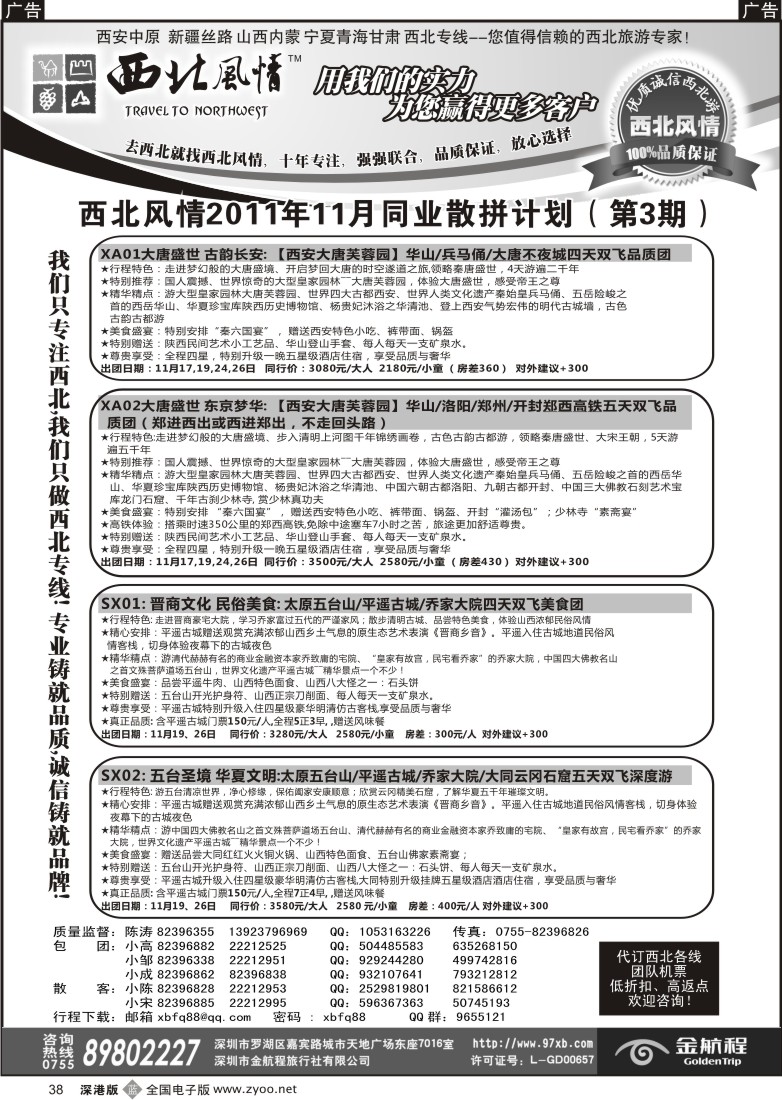b黑038  西北风情-西安河南、新疆丝路专线首选