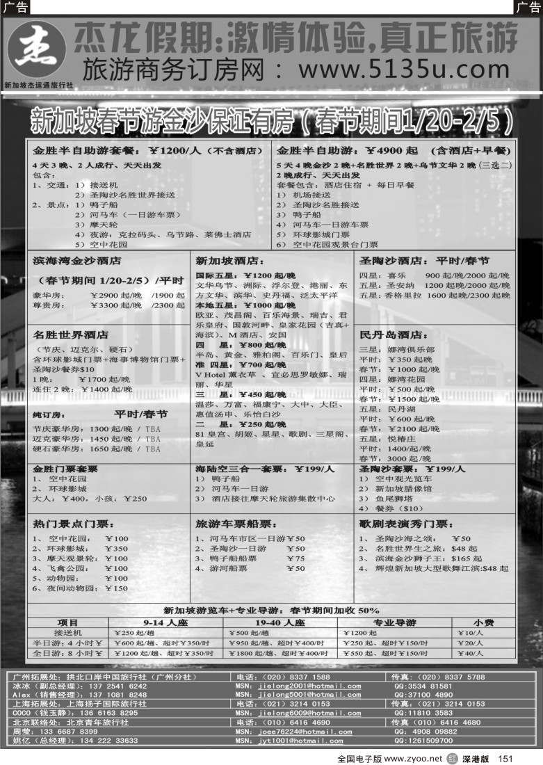 r黑151  杰龙假期—新加坡自由行套餐：2人成行，天天出发