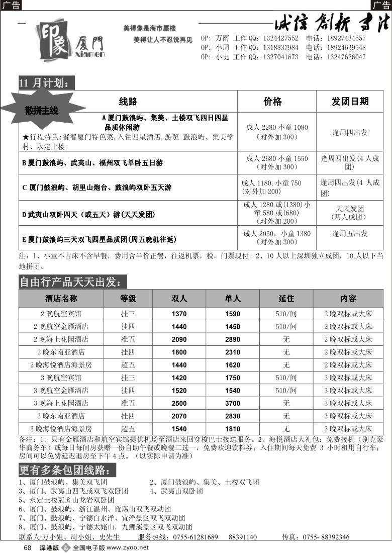 b黑068  印象厦门—福建专线