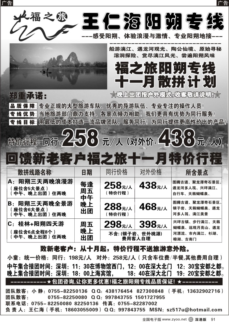 r黑091  福之旅王仁海福建厦门、土楼专线