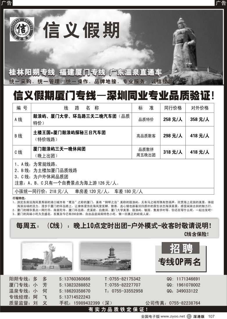 r黑107  信义假期厦门专线11月份特价