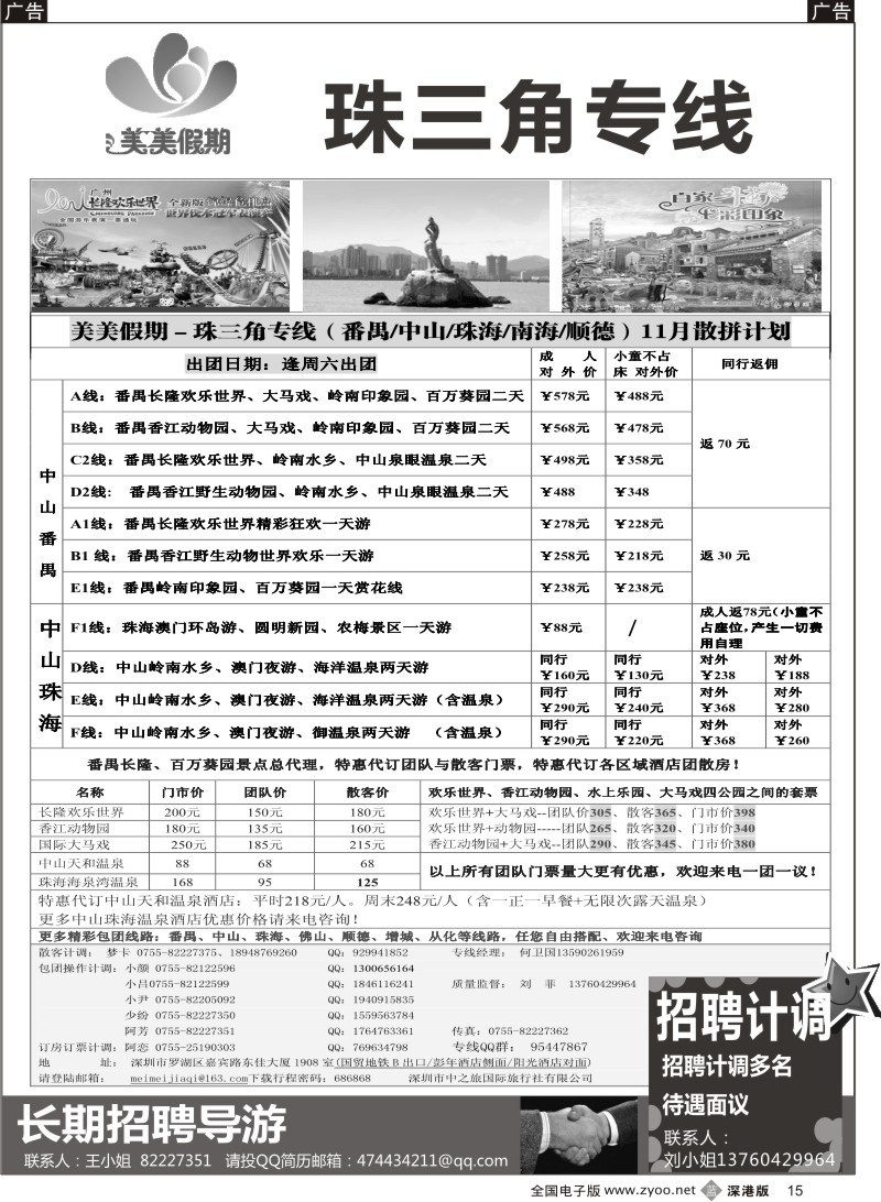 b黑015  美美假期—珠三角（番禺、南海、顺德、中山、珠海）