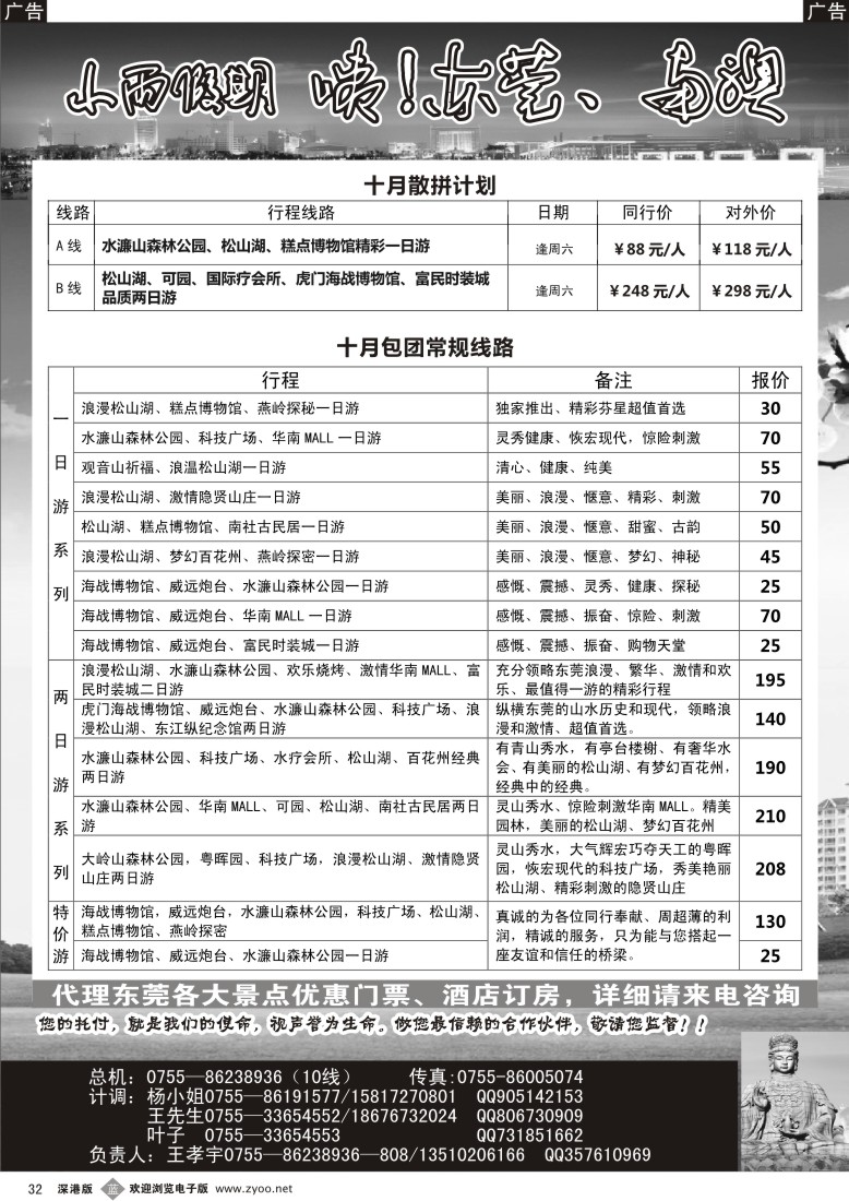 b黑032  东莞专线—小雨假期