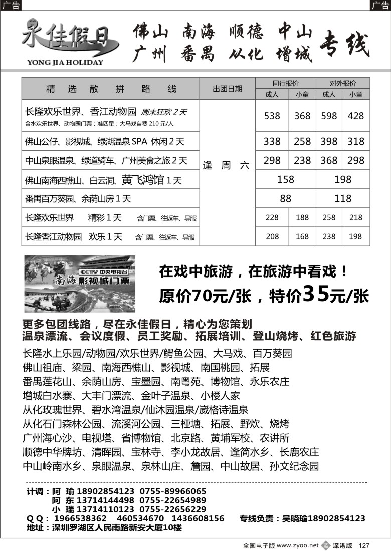 b黑127  番禺广州中山佛山顺德南海增城从化-永佳假日