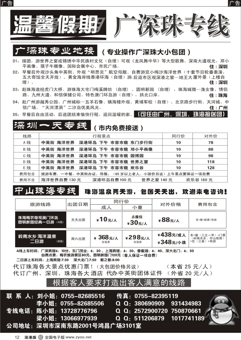 r黑012  温馨假期-广深珠、珠海专业地接