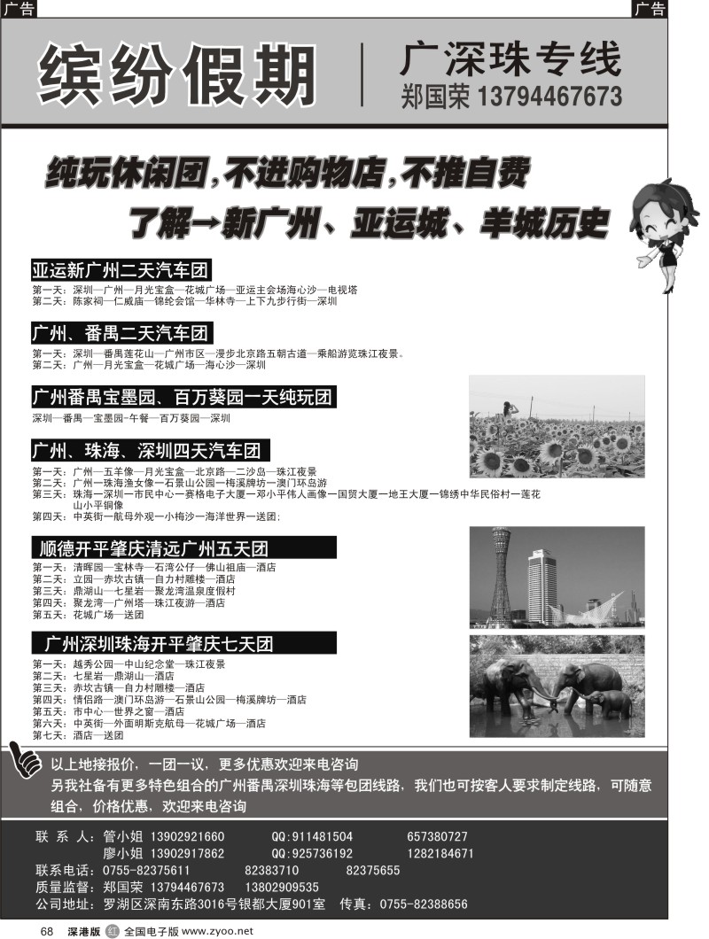 r黑068  缤纷假期—广深珠专线（郑国荣）
