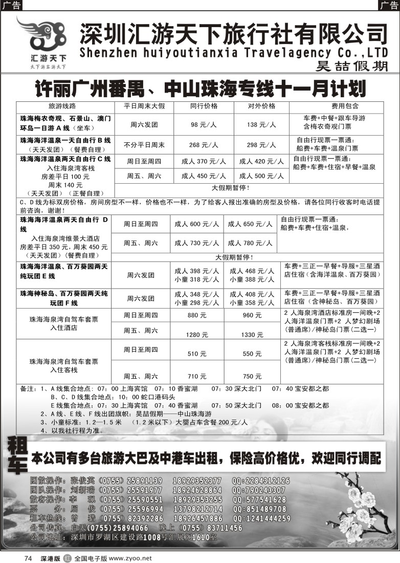 r黑074  中山 番禺 珠海 车队（许丽）