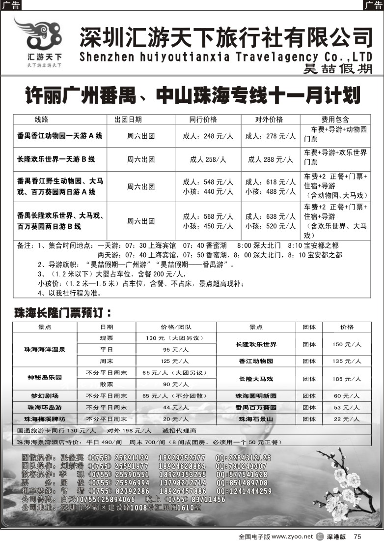 r黑075  中山 番禺 珠海 车队（许丽）