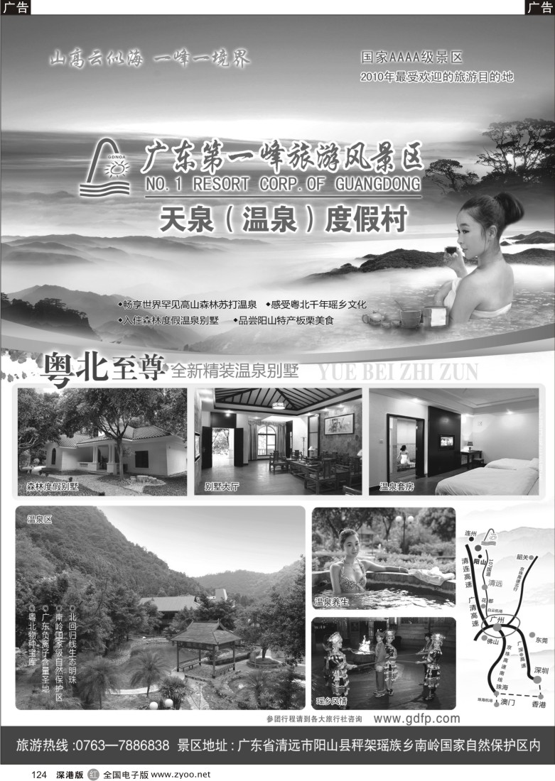 r黑124  广东第一峰旅游风景区