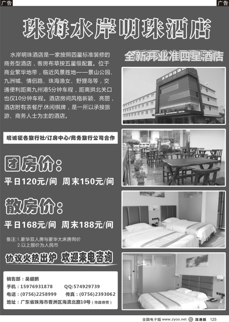 r黑125  珠海水岸明珠酒店--新开业准四星
