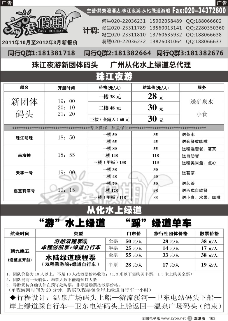 r黑163  巽寮湾控房专线---写意假期