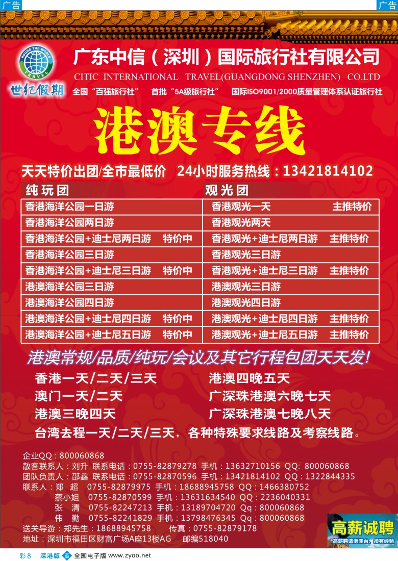 b彩008  中信国旅港澳部-世纪之旅