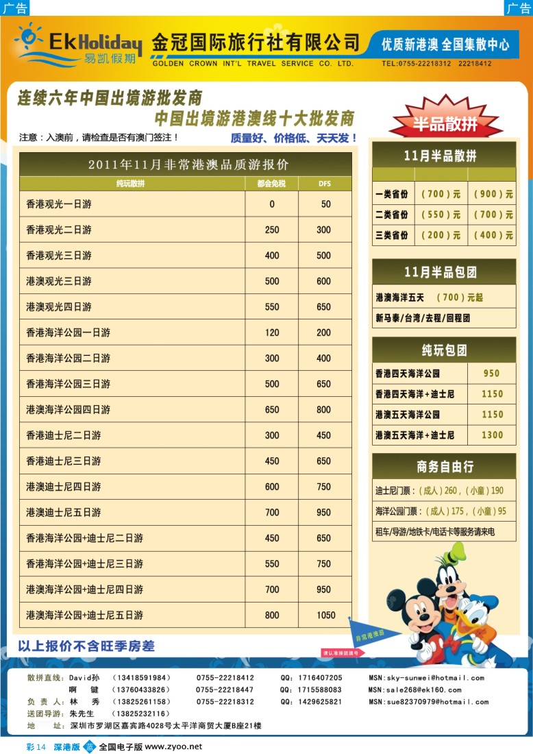 b彩014  易凯港澳批发中心 港澳自由行