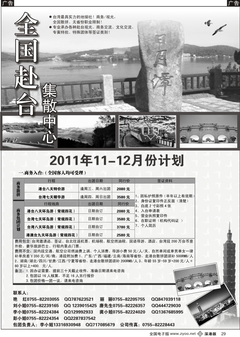 b黑029  台湾集散中心-专业台湾接地+商务天天发团