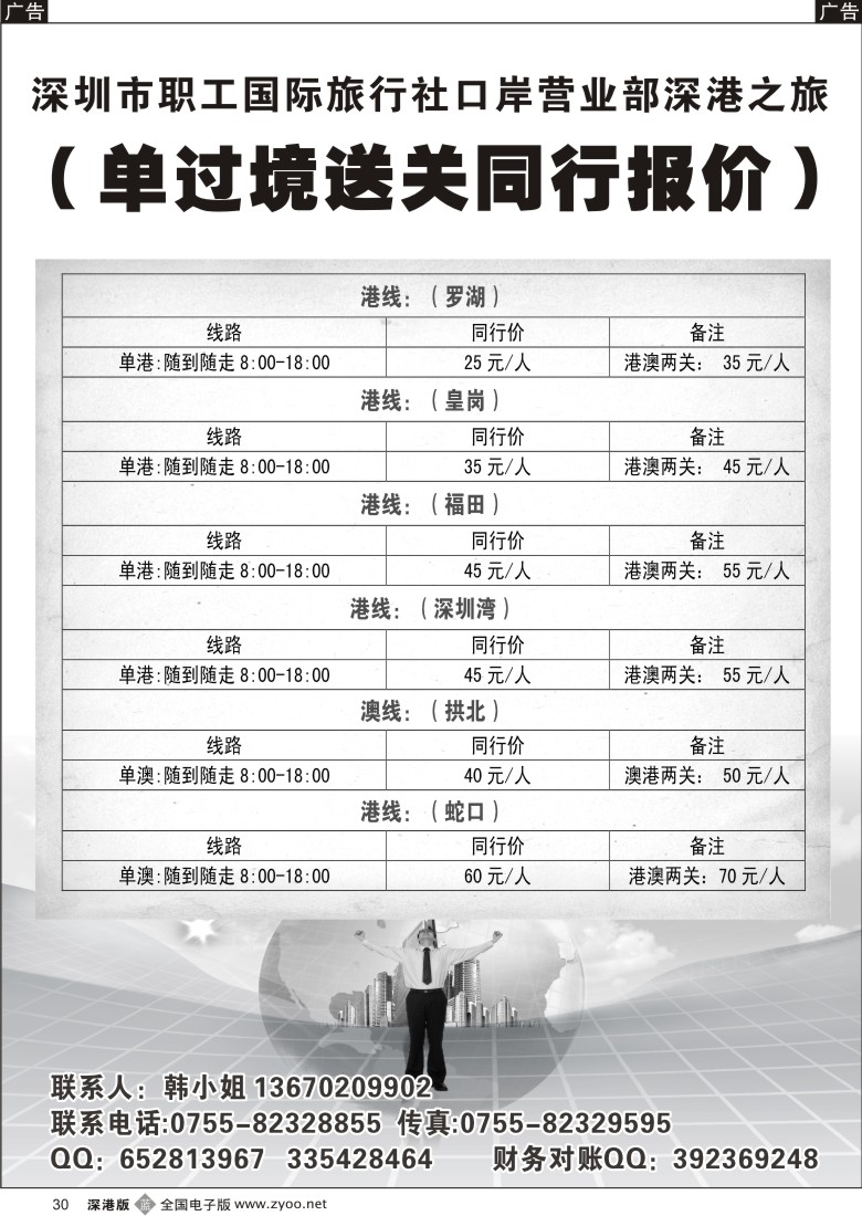 b黑030  深港之旅过境送关及招聘