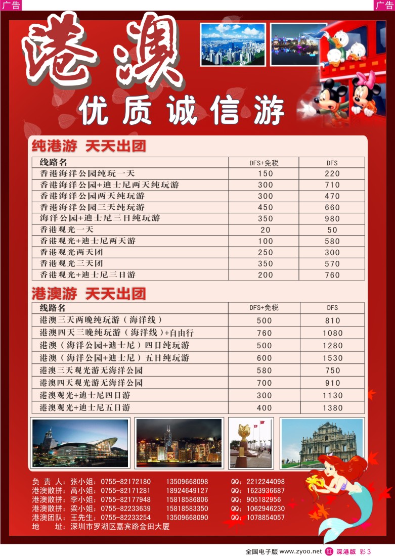 r彩003  港澳游-优质品质游