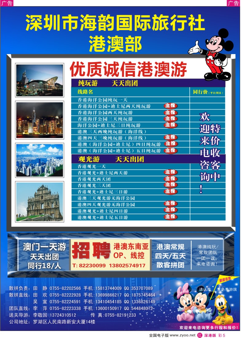 r彩005  动感之都魅力香港—港澳专线