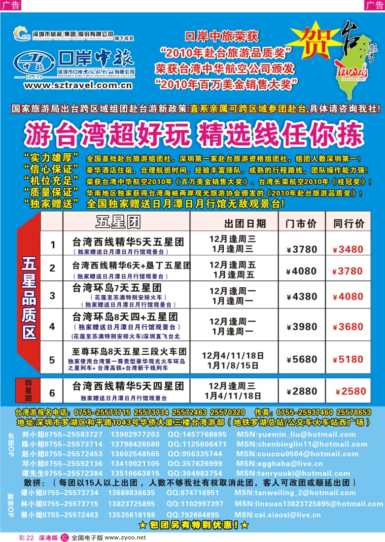 r彩022  深圳口岸中旅—台湾线
