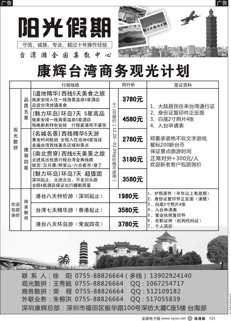 r黑131  台湾专线—阳光假期