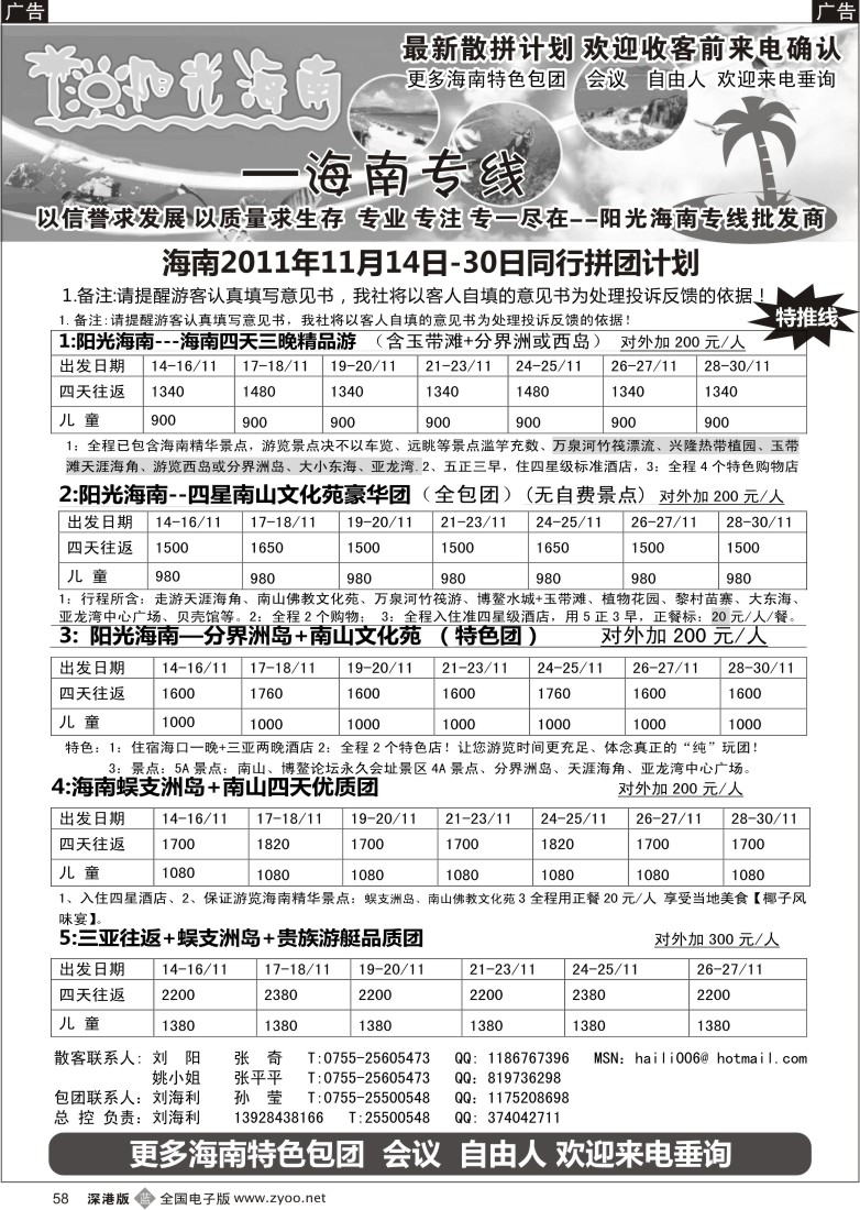 b黑058  阳光海南-海南专线（汽车飞机）-刘海利