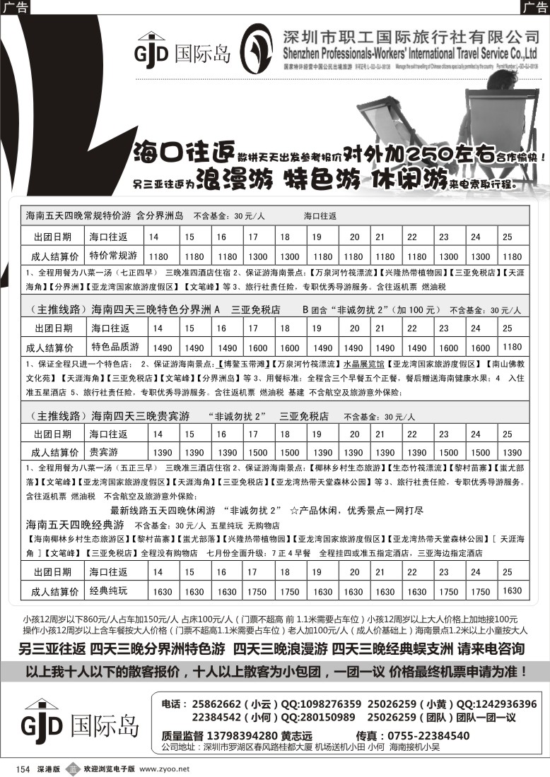 b黑154  国际岛—畅游海南国际旅游岛（黄志远）