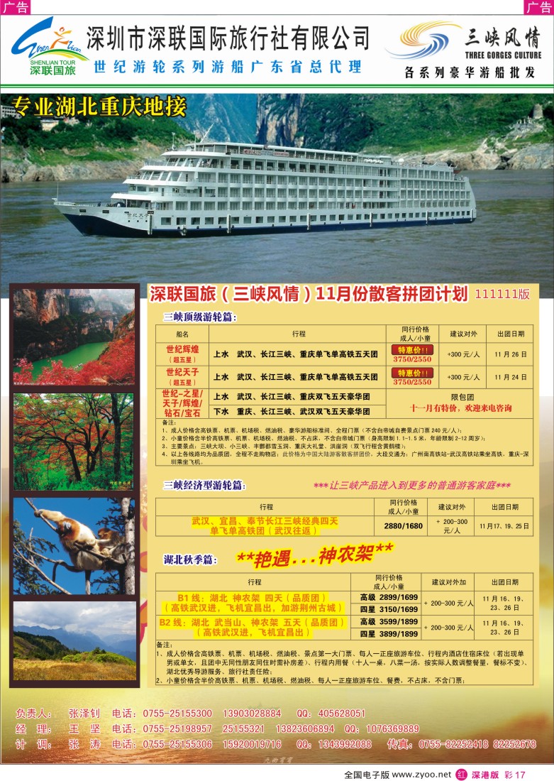 r彩017  三峡风情（深联国旅）