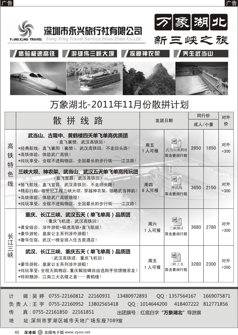 r黑040  万象湖北—新三峡之旅（王宇）