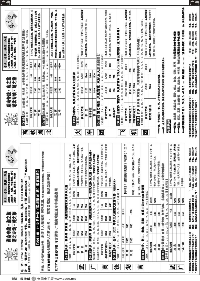 r黑158  湘之旅-楚之旅(湖南、湖北专线地接）