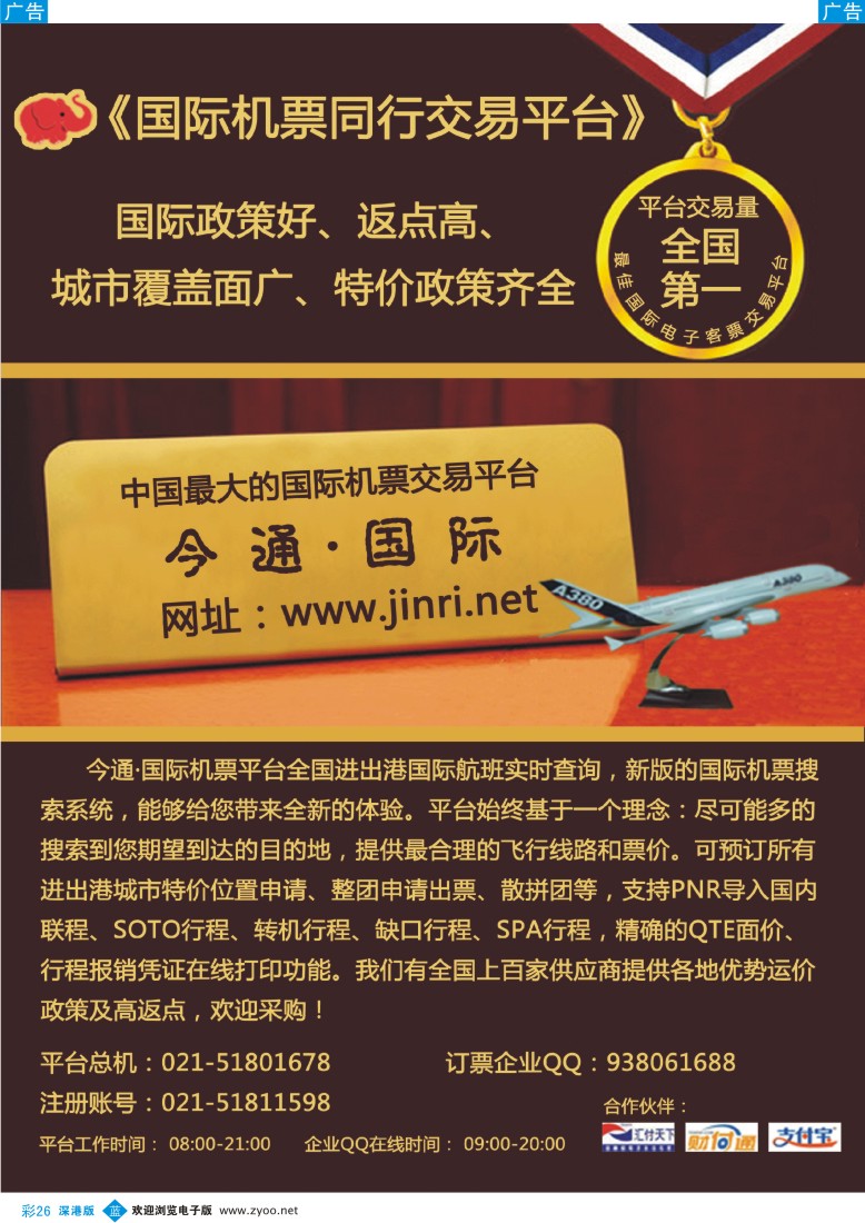 b彩026  天下通国际机票