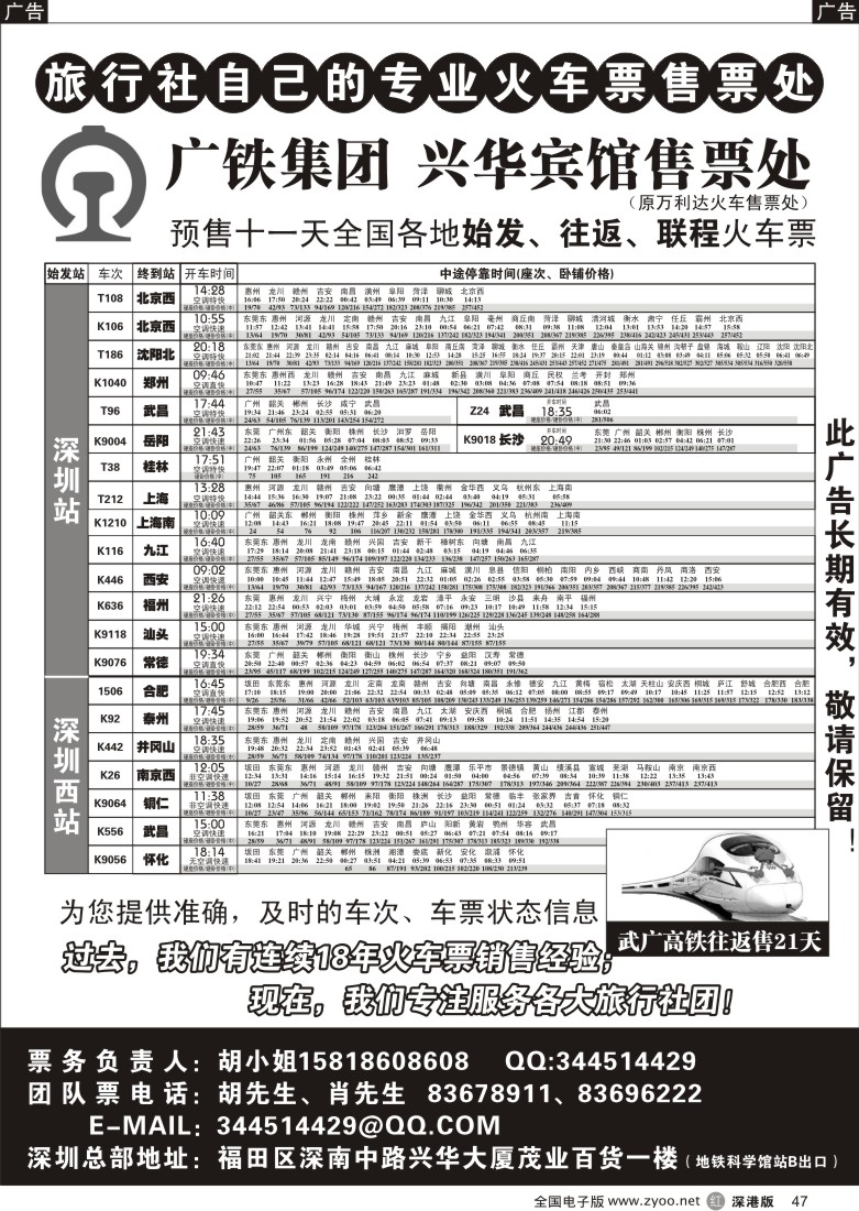 r黑047  兴华宾馆售票处（原万利达火车票）