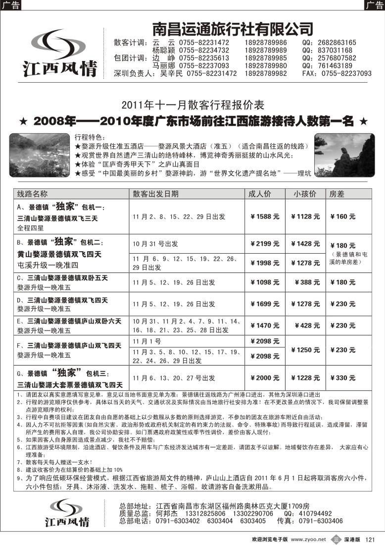 b黑121  江西风情（何邦杰）