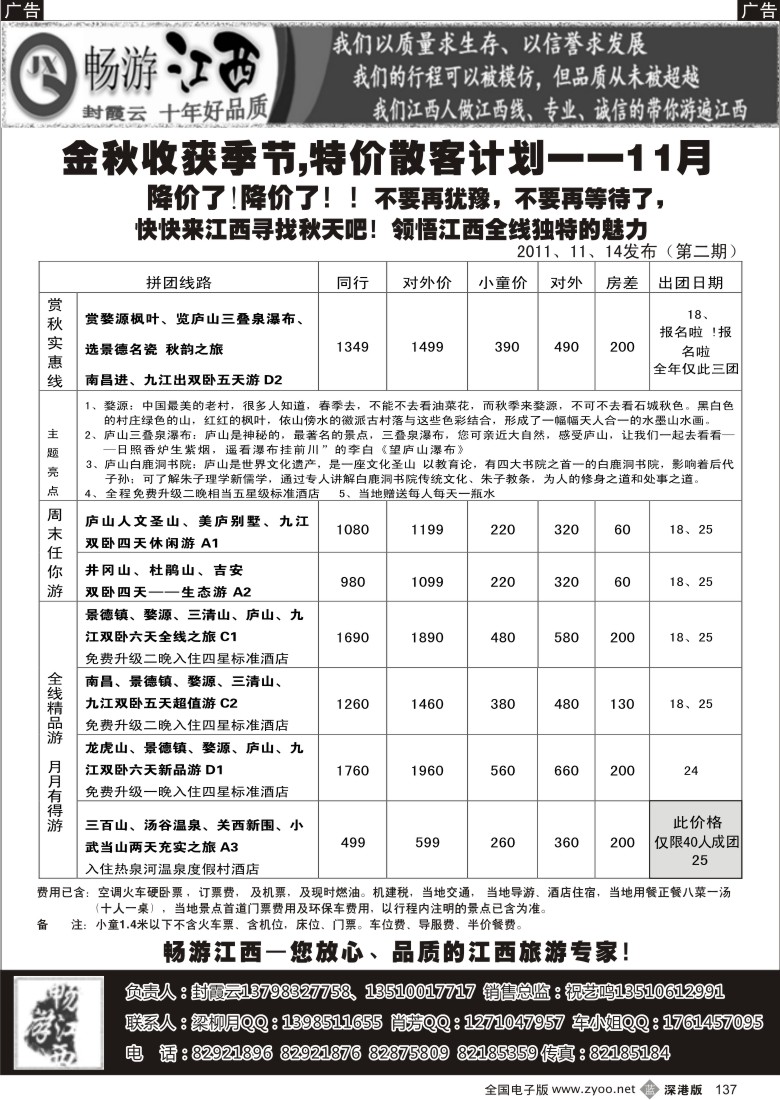 b黑137  畅游江西专线—散客精选线路11月出团计划（封霞云）