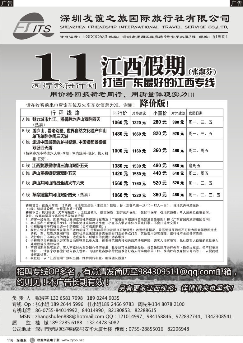 r黑116  江西假期-专业地接（张淑芬）
