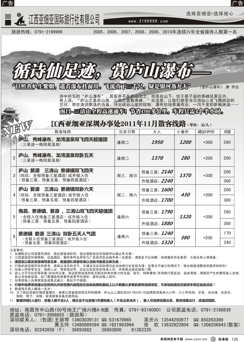 r黑135  多彩江西—江西亚细亚国旅（王丽琴）