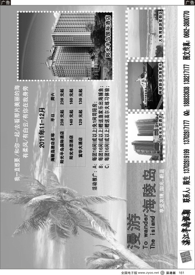 r黑161  半岛假期（阳江）预订中心