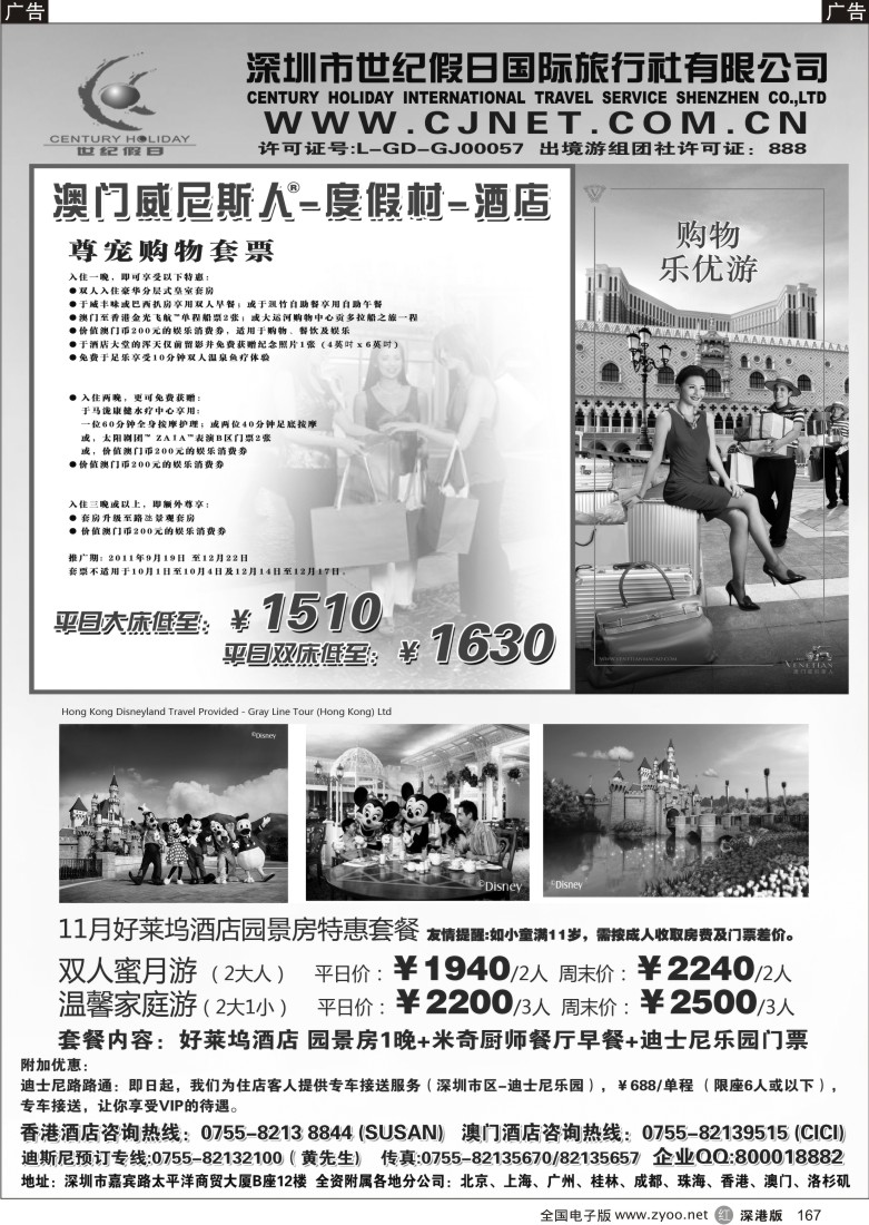 r黑167  深圳世纪假日港澳酒店精选