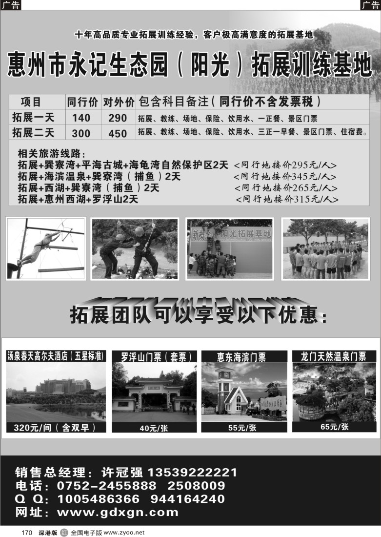 r黑170  惠州阳光拓展训练基地
