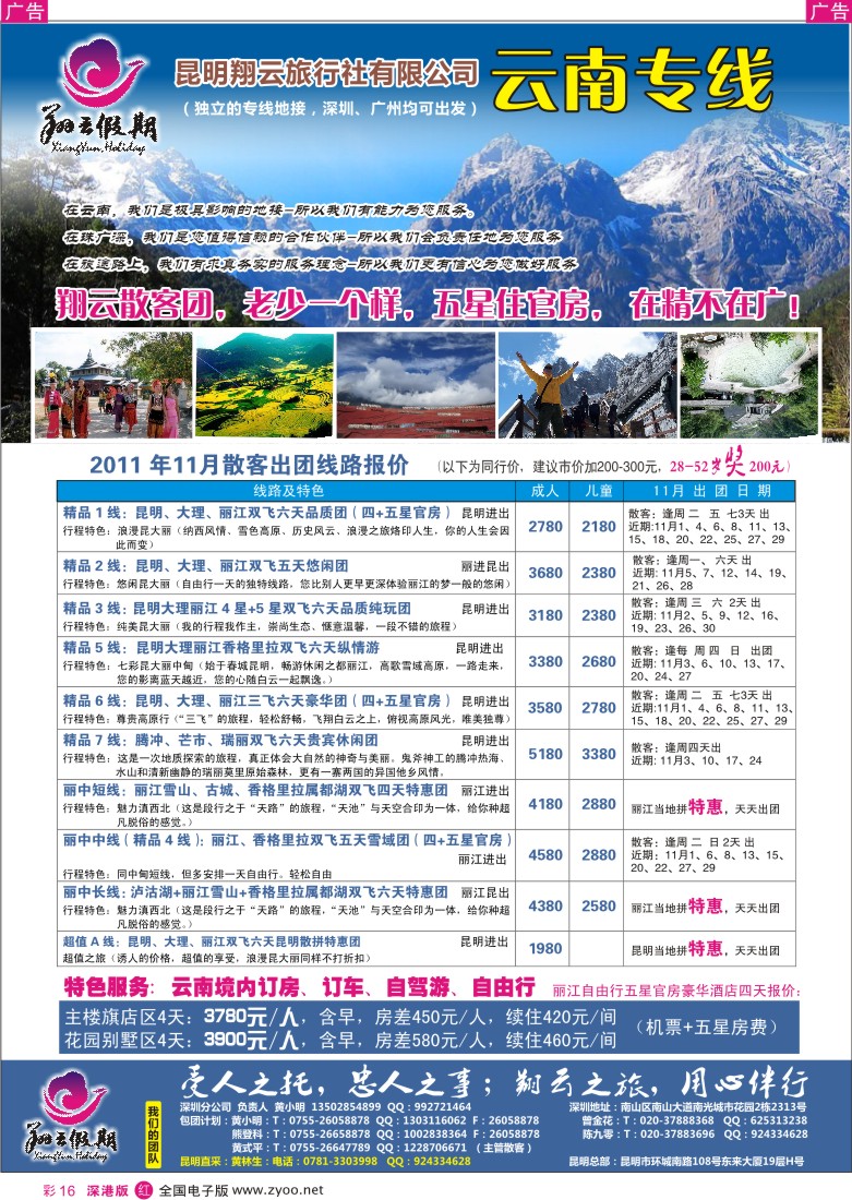 r彩016  云南翔云假期—云南专线