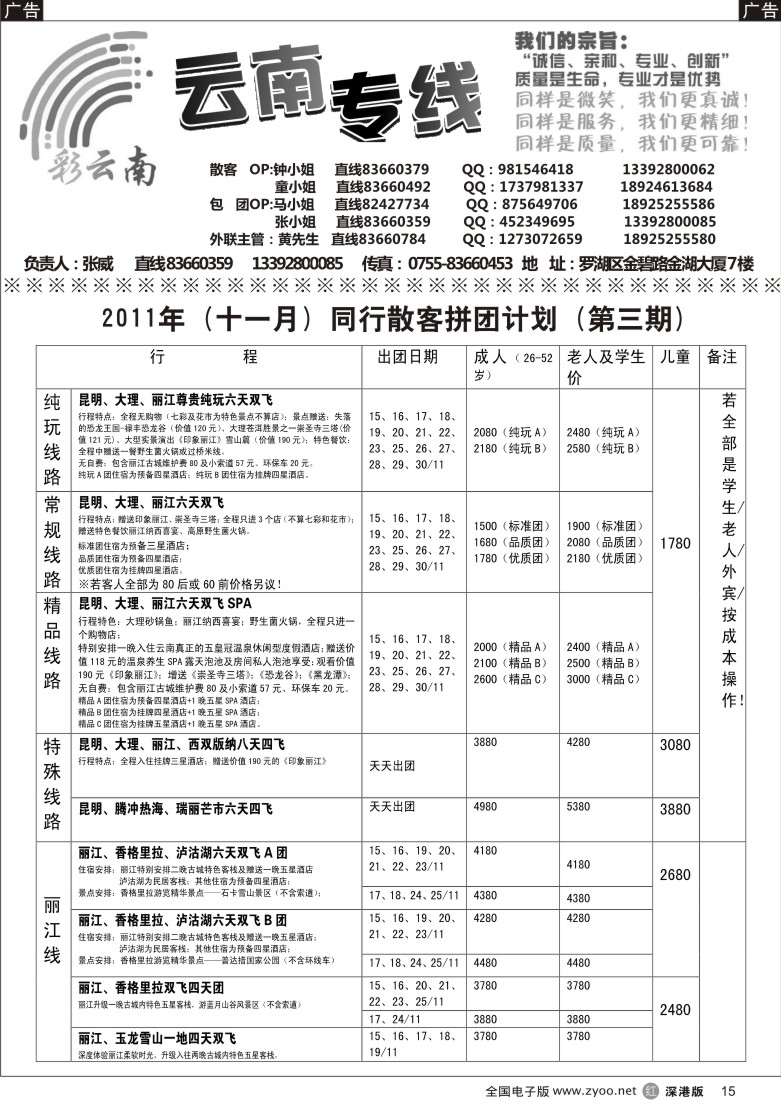 r黑015  彩云南—张威