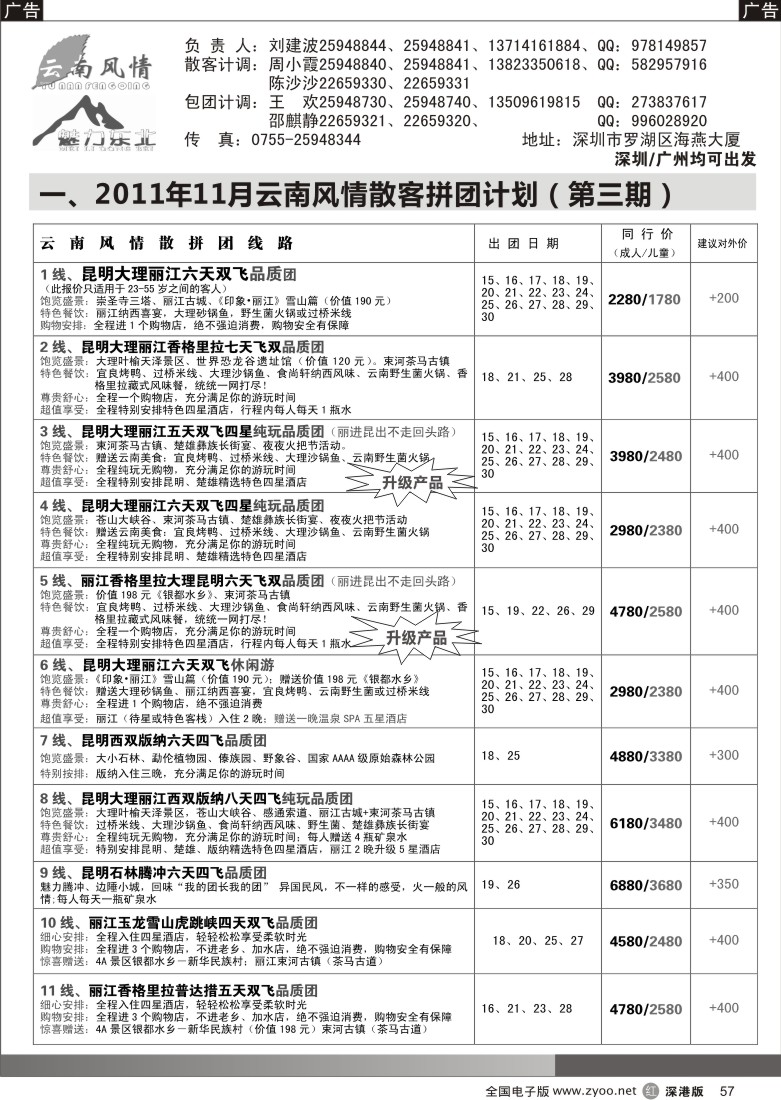 r黑057  云南风情