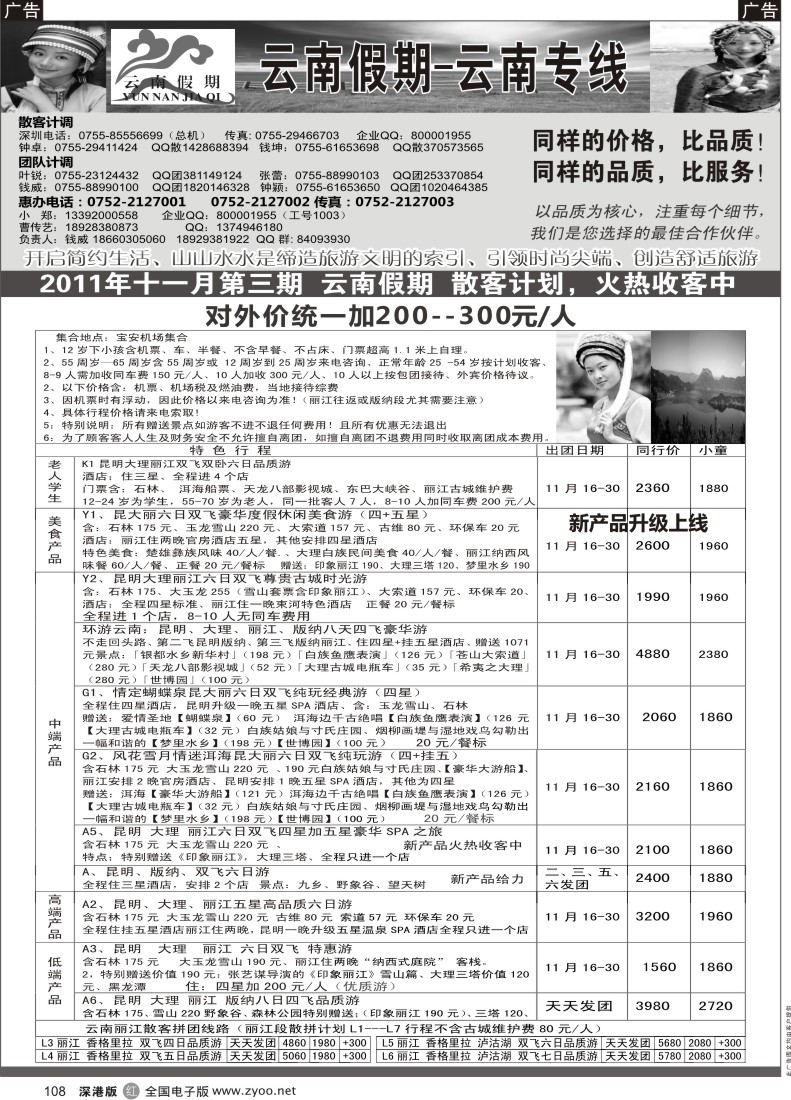 r黑108  云南假期