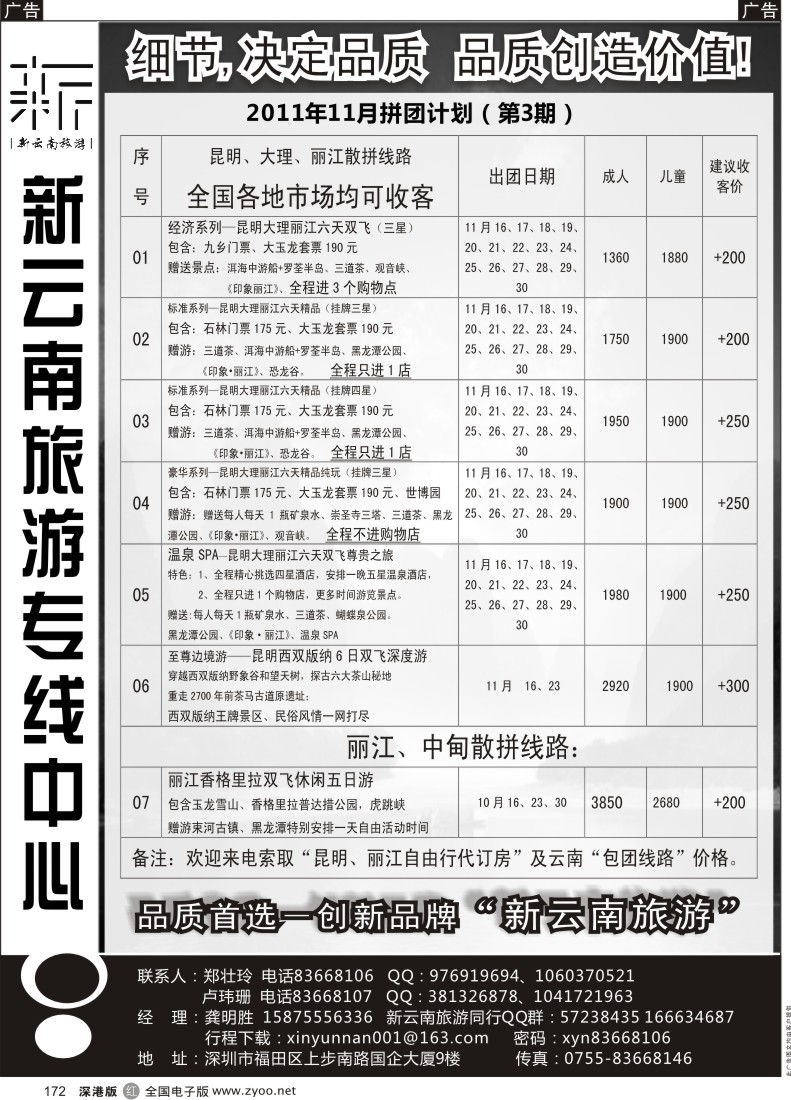 r黑172  新云南旅游专线